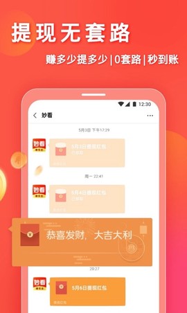 妙看极速版截图3