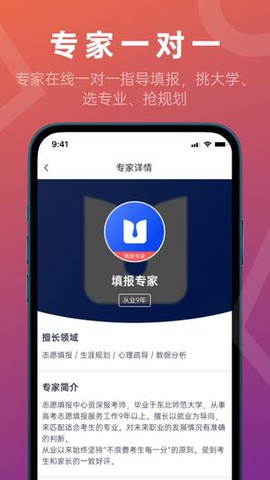 推测志愿截图3