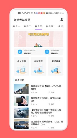 驾考一路通截图3
