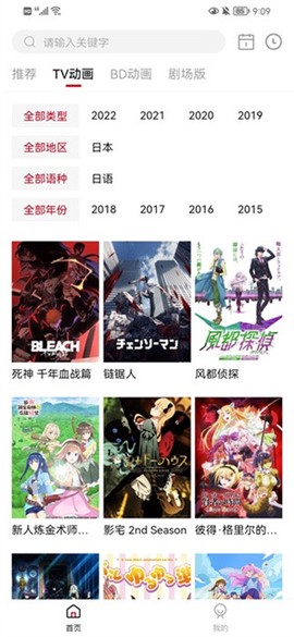 稀饭动漫纯净版[图2]