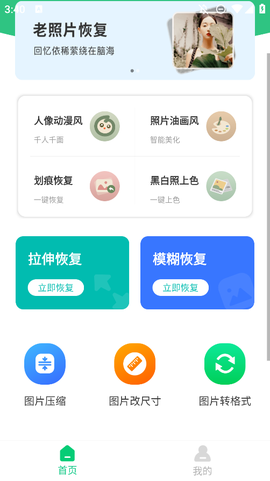 微恢复助手截图1