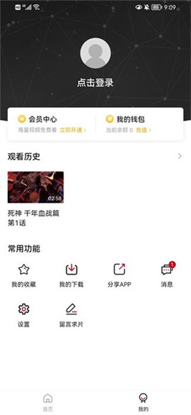 稀饭动漫纯净版截图1