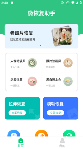 微恢复助手截图3