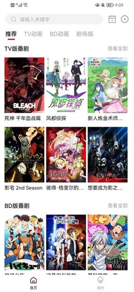 稀饭动漫纯净版截图3