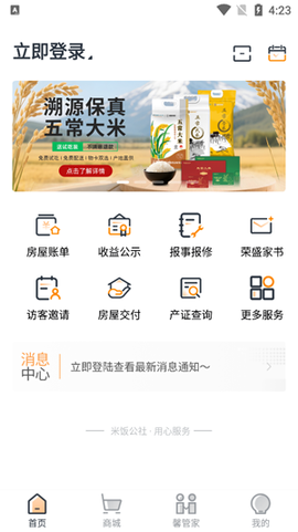 米饭公社截图3