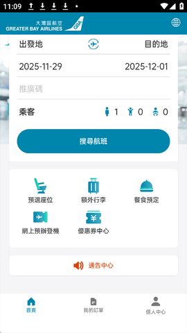 大湾区航空截图1