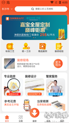 当家装修[图2]