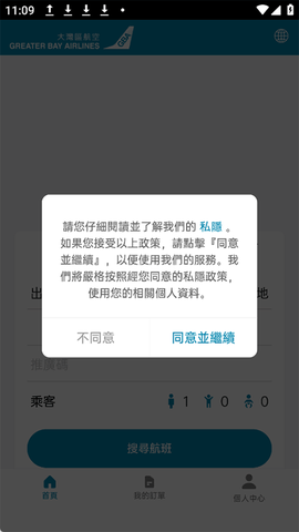 大湾区航空截图2