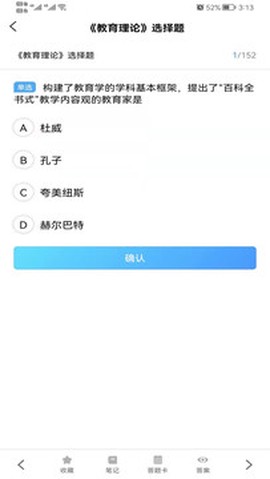 普通专升本截图3