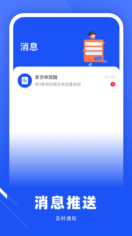 拿货精灵截图2