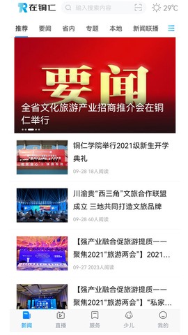 在铜仁截图3