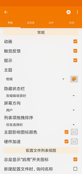 tasker汉化版截图2