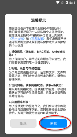 全能PDF转换助手[图1]