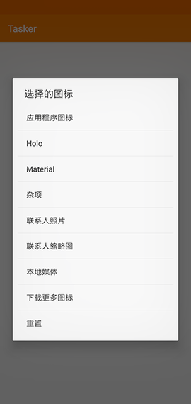 tasker汉化版截图3