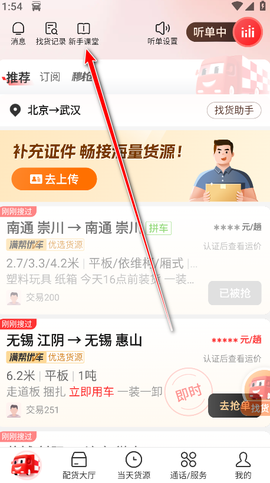 运满满司机[图2]