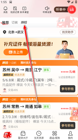 运满满司机[图4]