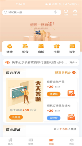 长赢掌中宝截图3