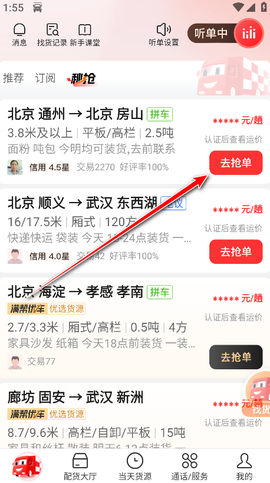 运满满司机[图5]
