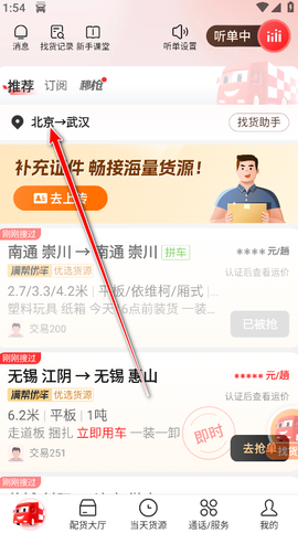 运满满司机截图3