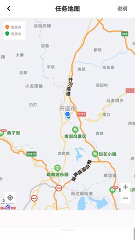 亦享配送端截图3