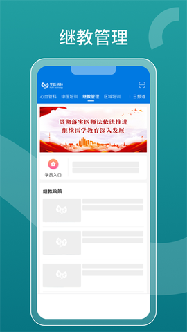 掌上华医截图3