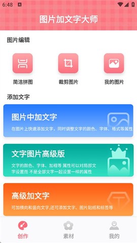 图片加文字大师[图3]