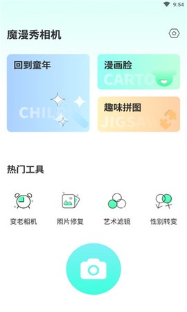 魔漫秀相机截图3
