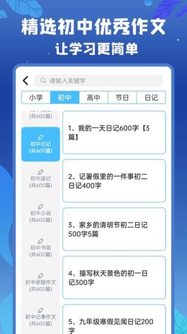 初中语数英截图1