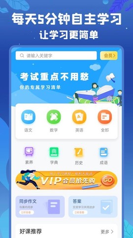 初中语数英截图3