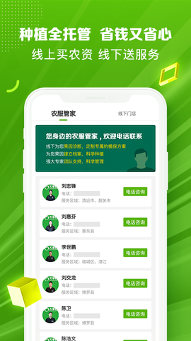大丰收农服截图1