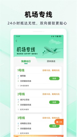 成都公交截图3