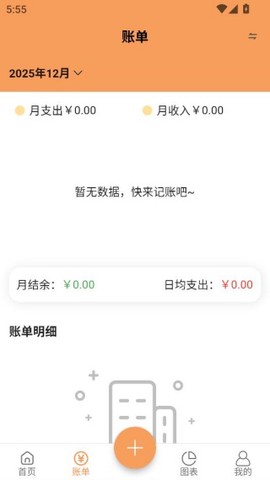 企鹅记账截图3