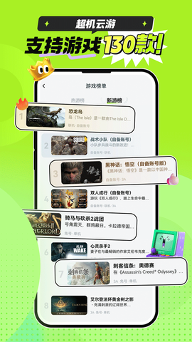 超机云游截图1