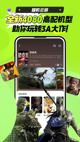 超机云游截图3