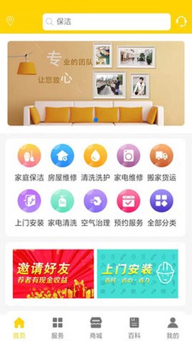 爱家家政截图1