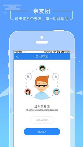 云瞳志愿者截图1
