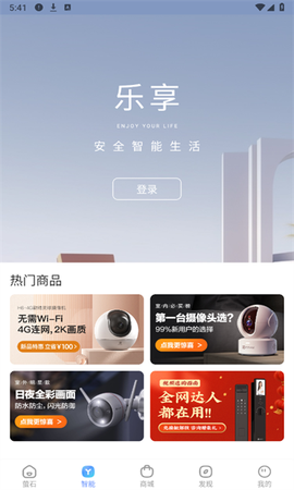 萤石云视频截图1