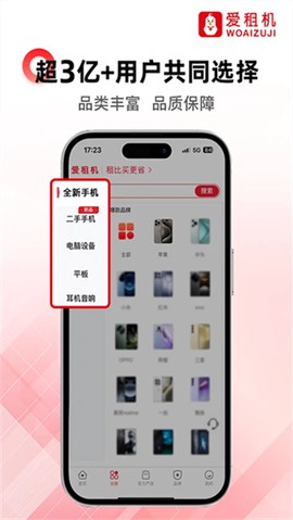 爱租机[图1]