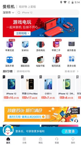 爱租机[图2]
