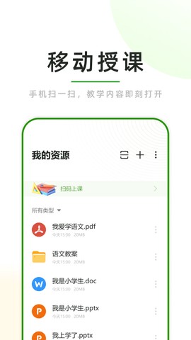 课堂小助截图2