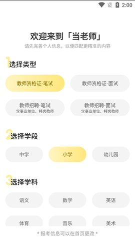 当老师App[图1]