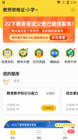 当老师App[图2]