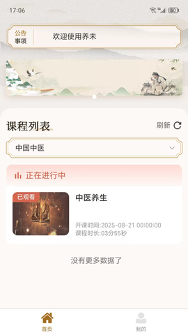 养未养生截图3