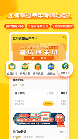 当老师App截图2