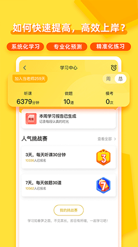 当老师App截图3