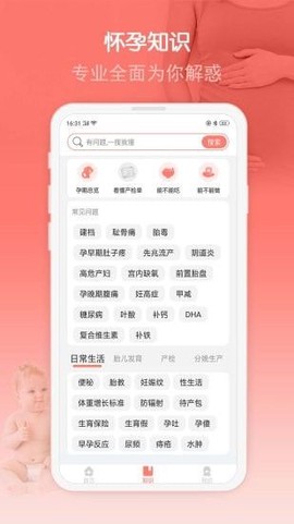 妈咪孕育宝截图2