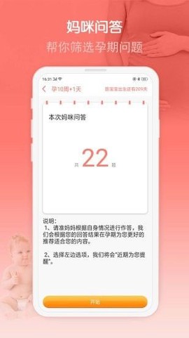 妈咪孕育宝截图3