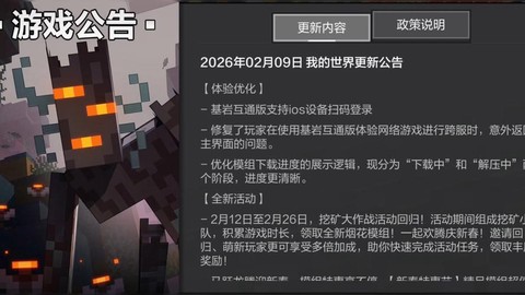 我的世界为什么下架了
