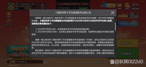 我的世界为什么下架了[图2]