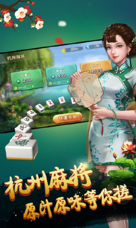 边锋杭州麻将截图1